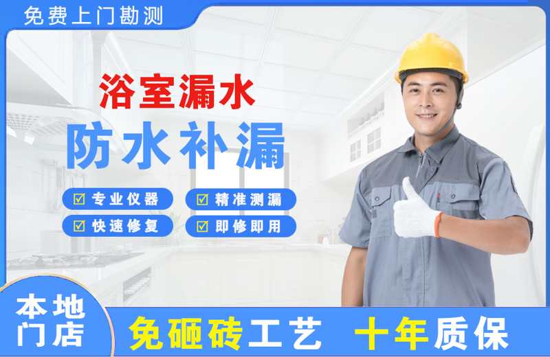 洋县浴室漏水维修